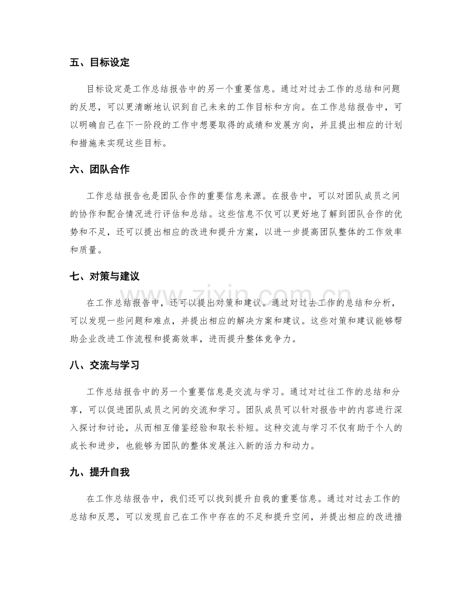 工作总结报告的重要信息总结与推广.docx_第2页