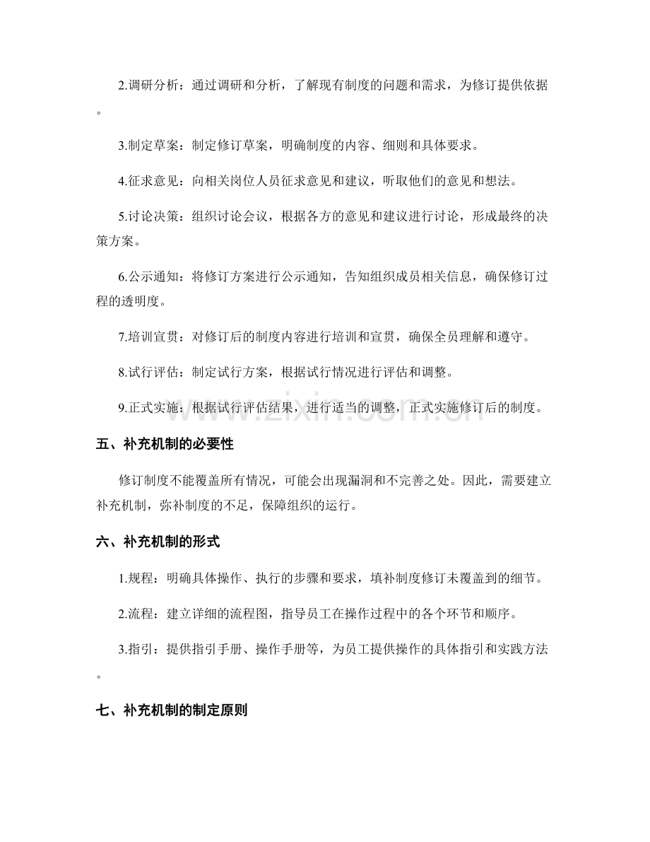 管理制度的修订与补充机制.docx_第2页