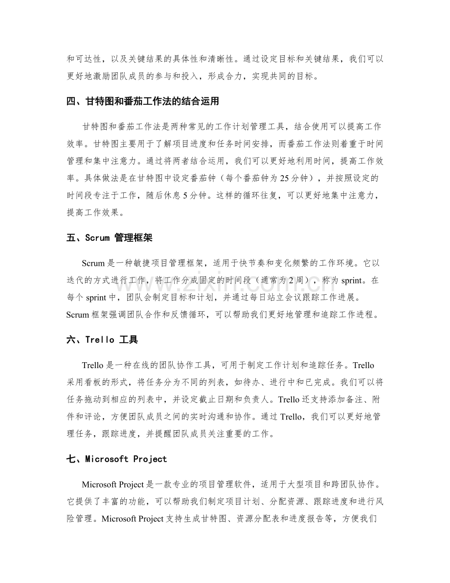 有效制定工作计划的目标达成与跟踪管理工具介绍.docx_第2页