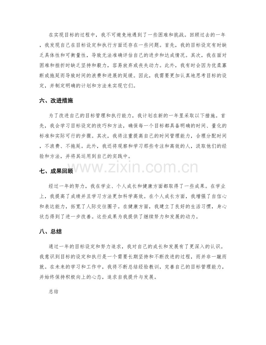 年终总结的目标达成情况和反思总结.docx_第2页