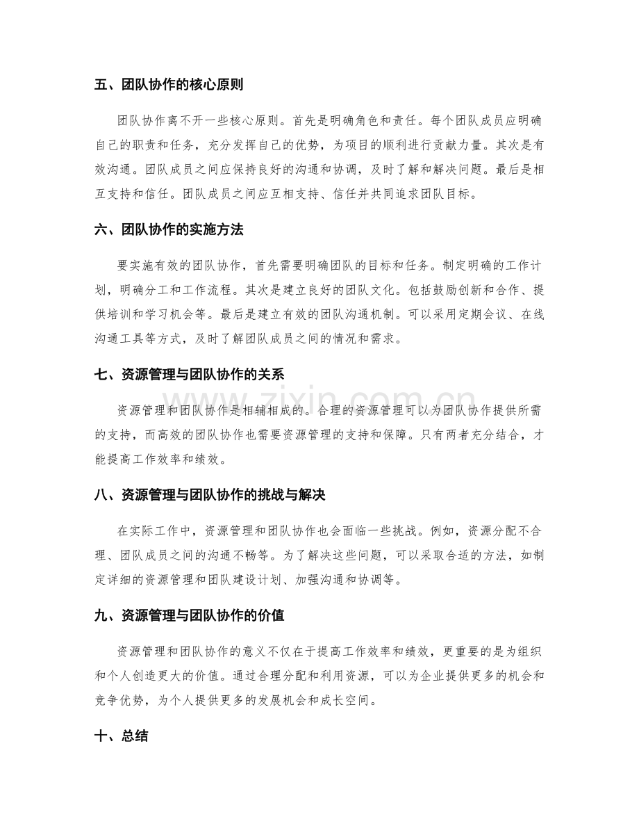 工作计划中的资源管理与团队协作.docx_第2页