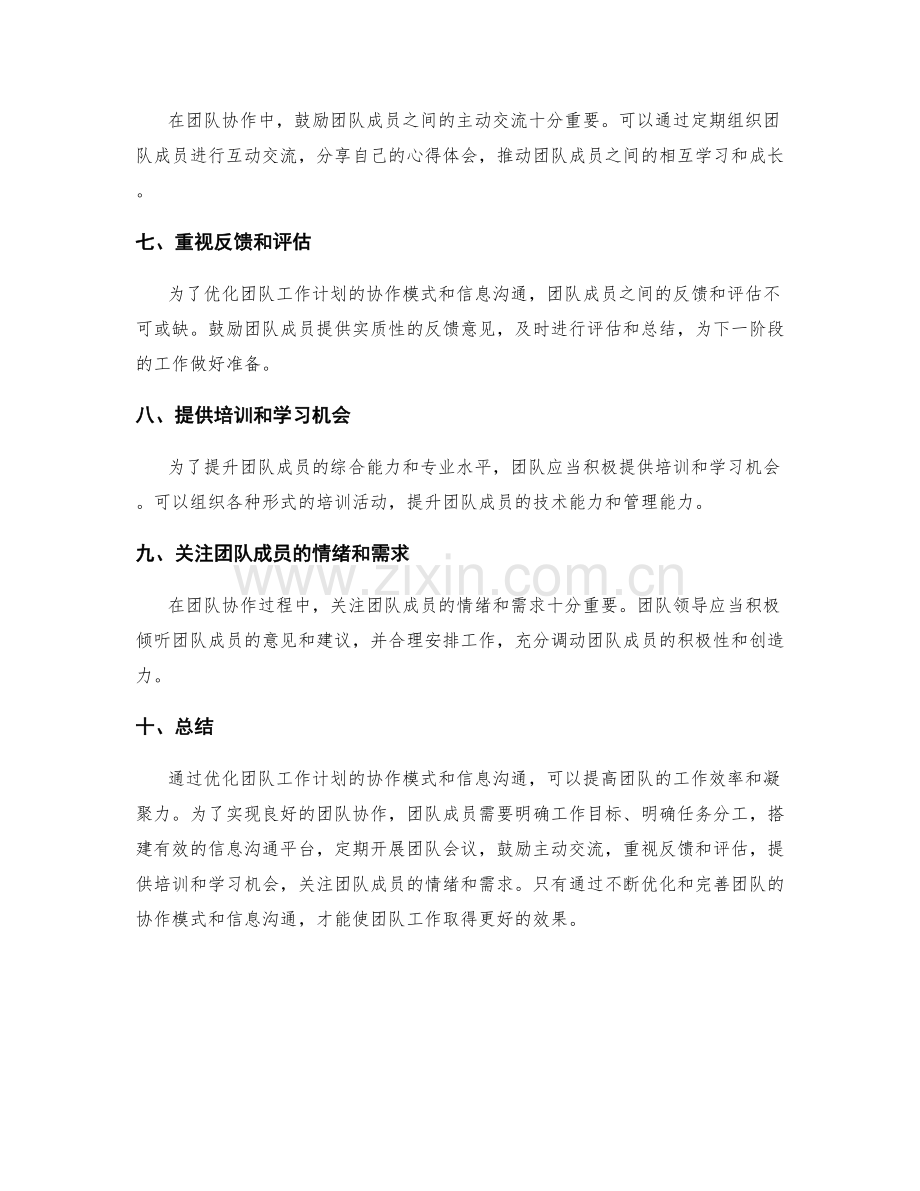 优化团队工作计划的协作模式和信息沟通.docx_第2页