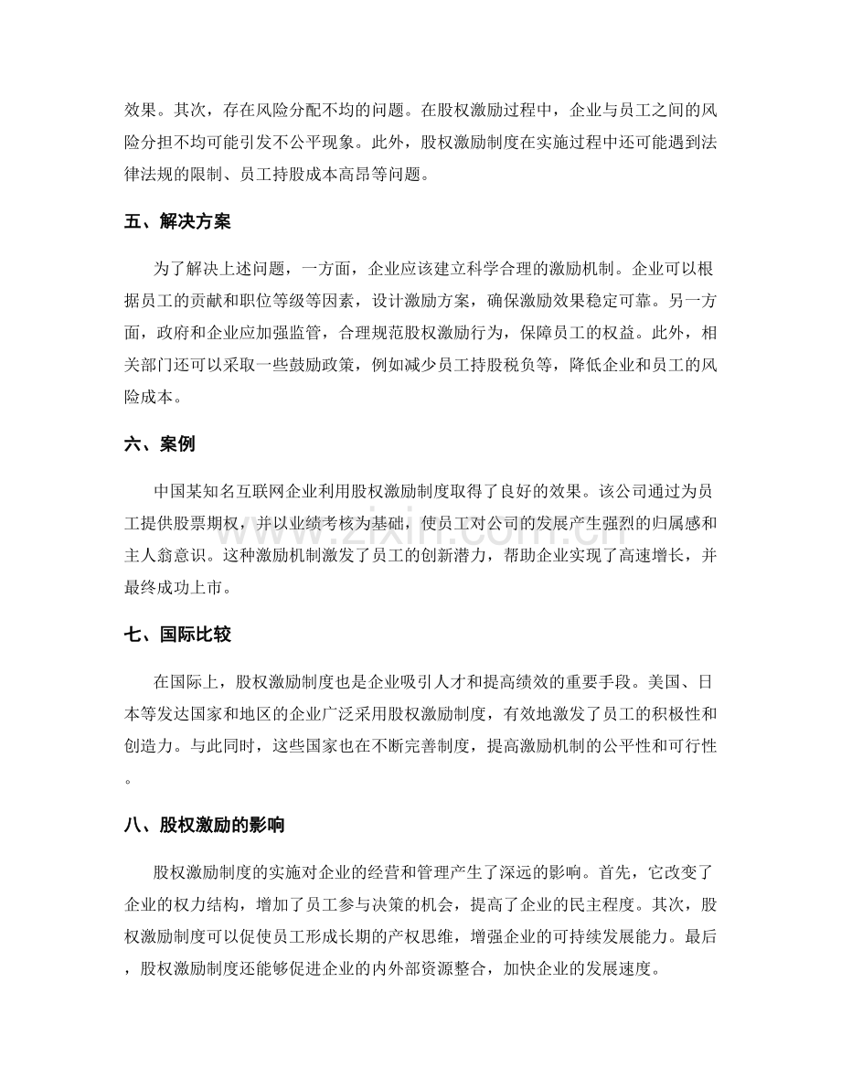 股权激励制度.docx_第2页