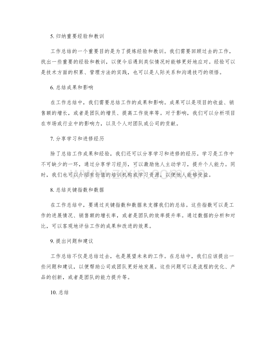 精辟总结工作总结的核心要点和关键指数.docx_第2页