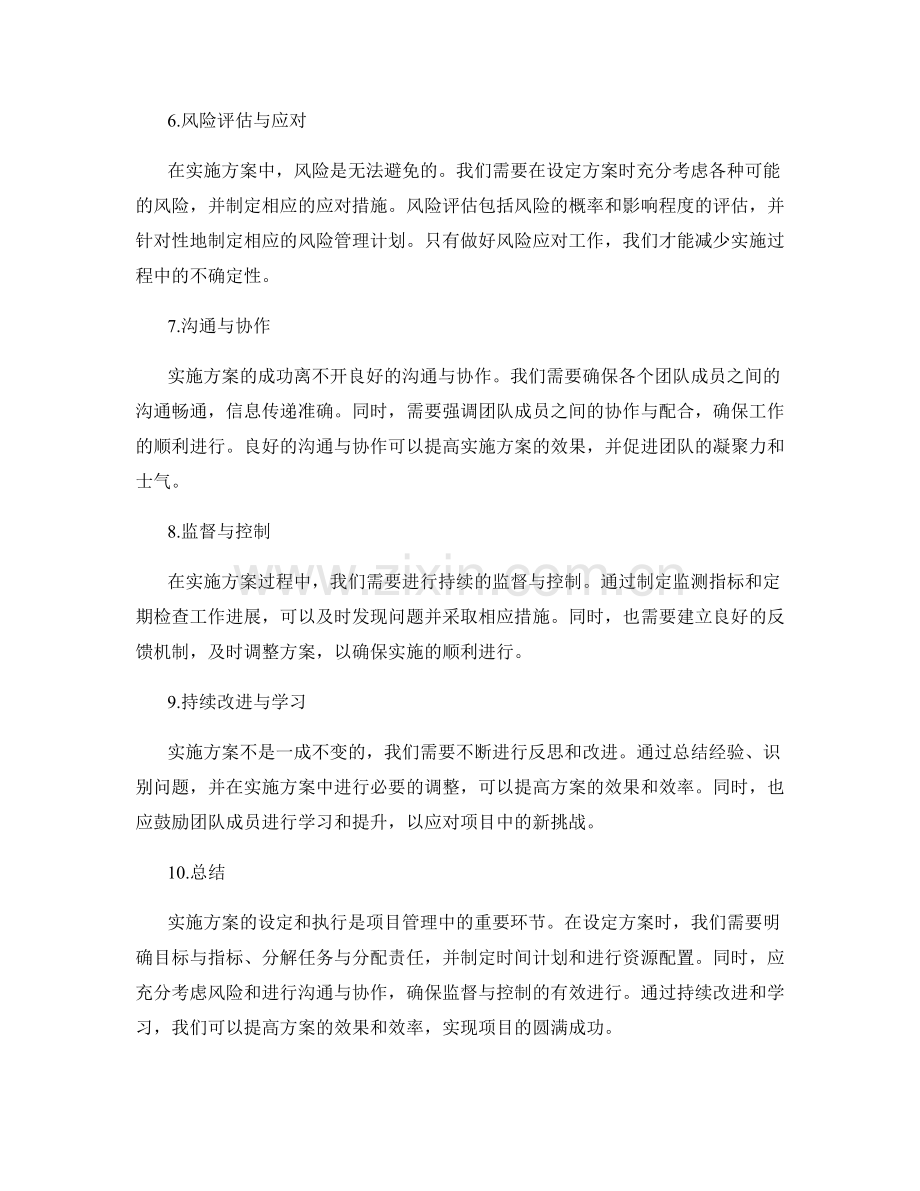 实施方案的设定和执行.docx_第2页