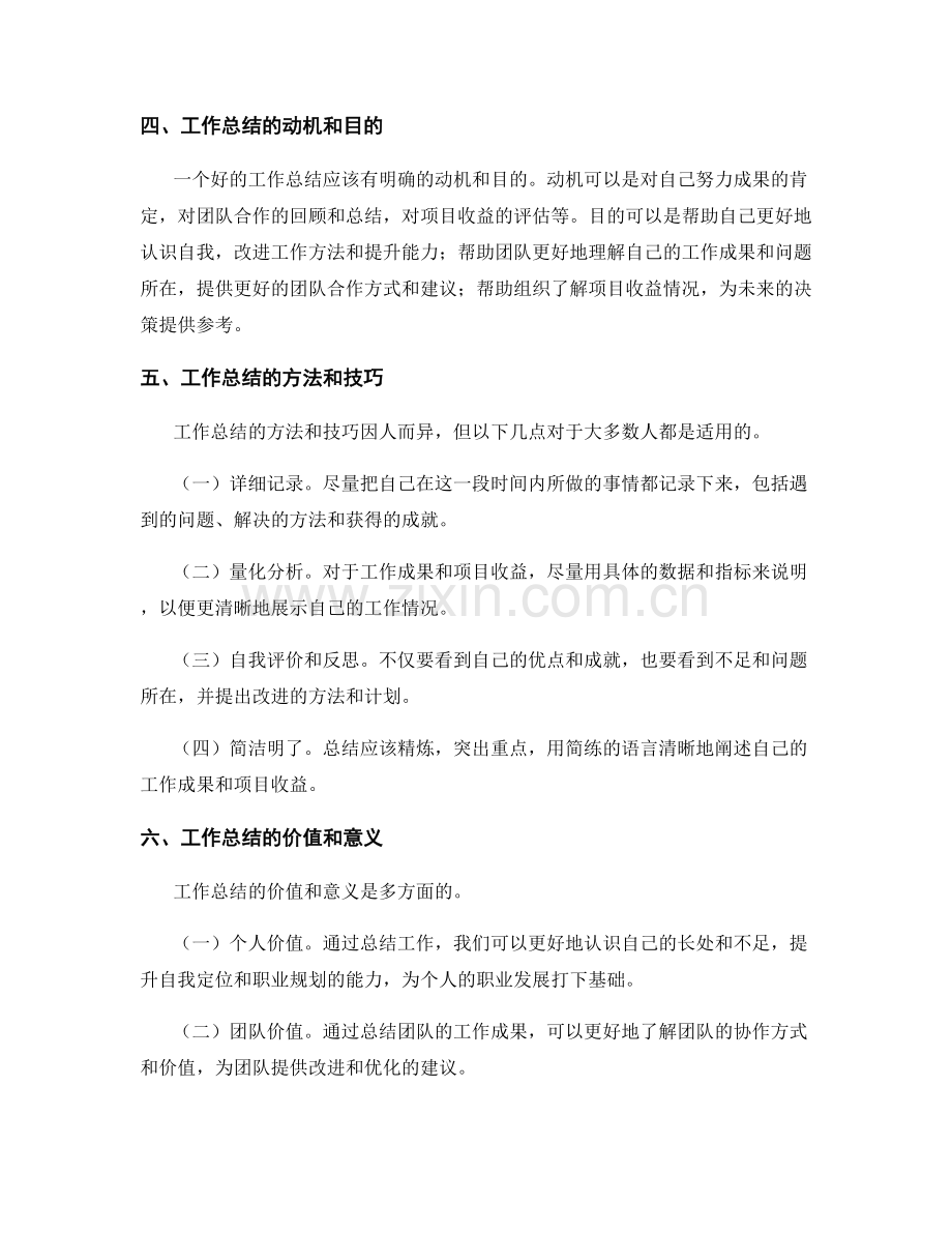 工作总结的主要成果与项目收益.docx_第2页