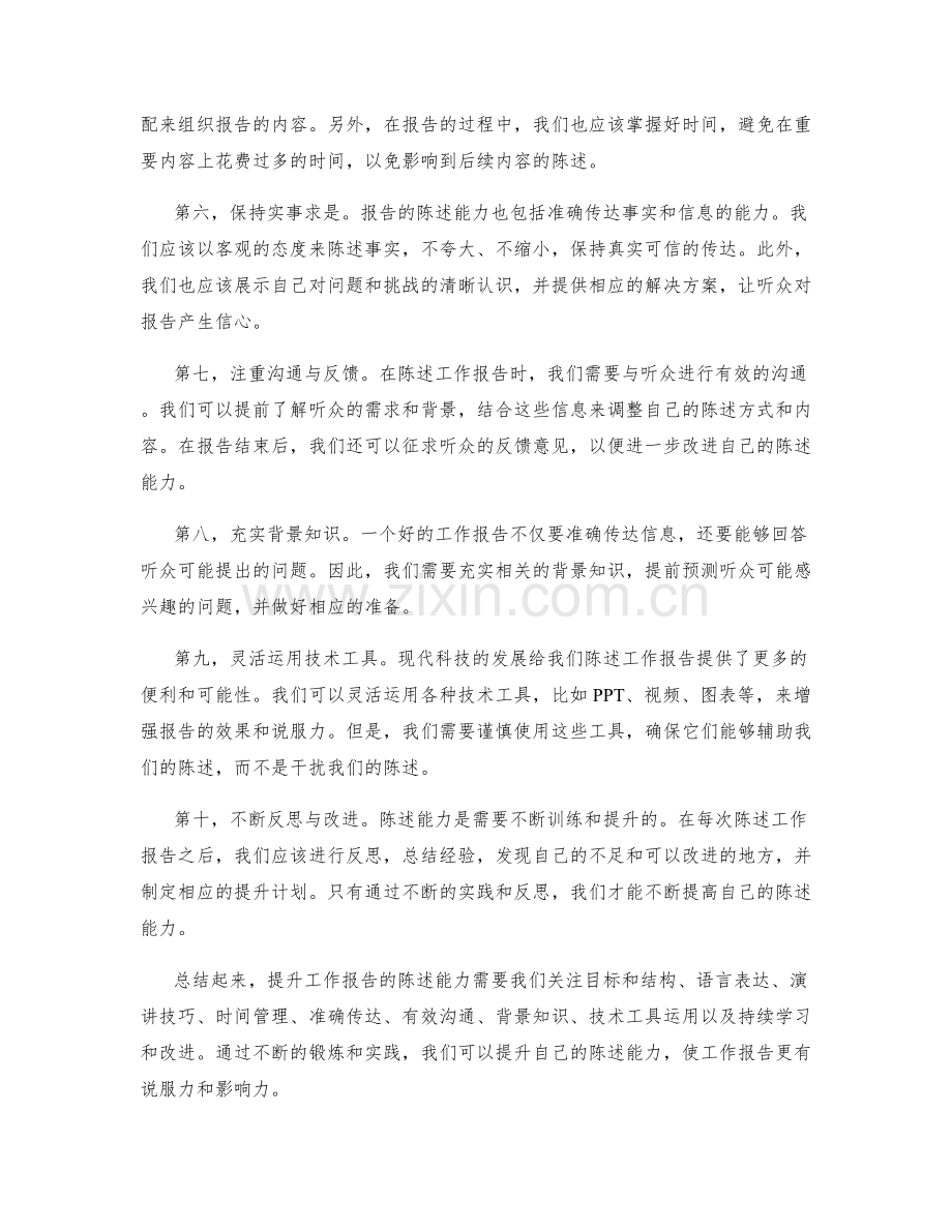 提升工作报告的陈述能力.docx_第2页