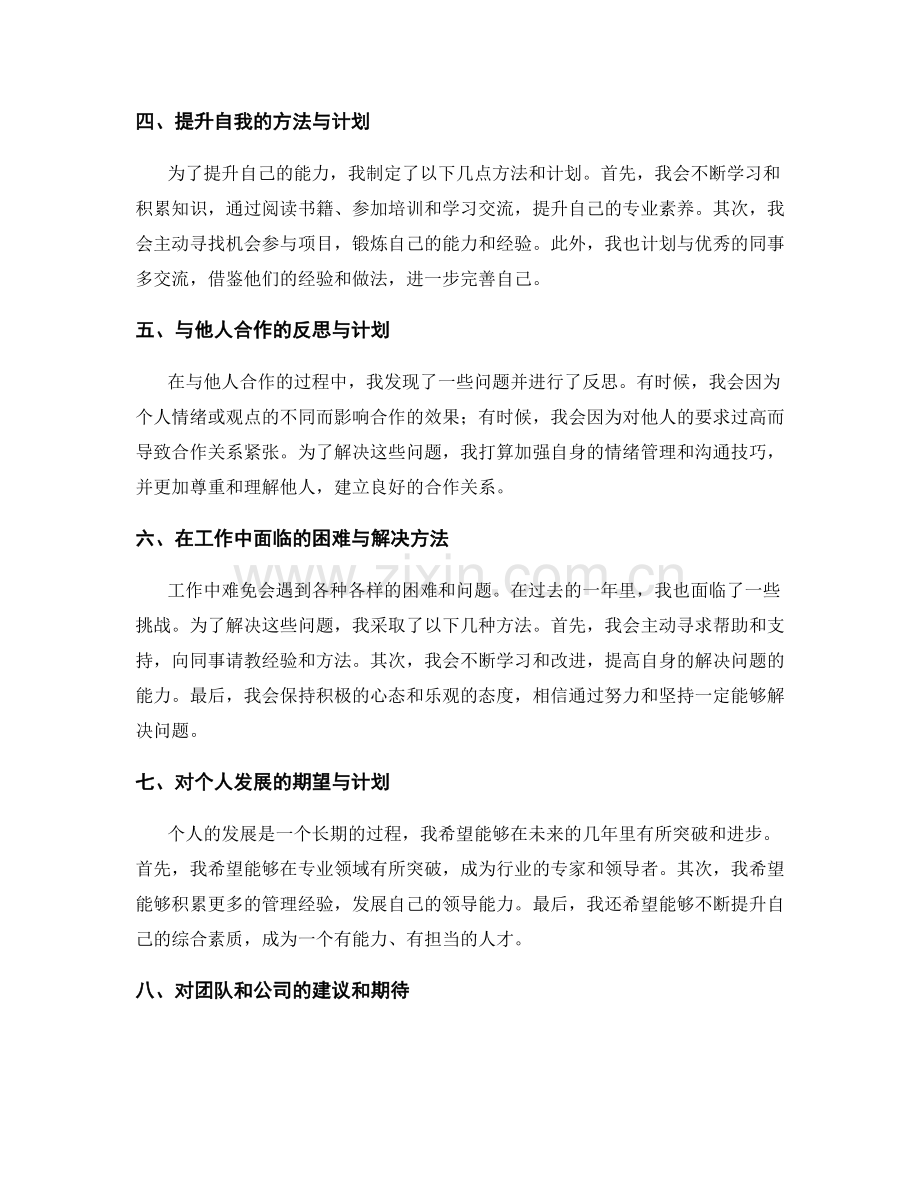 年终总结的回顾总结和规划.docx_第2页