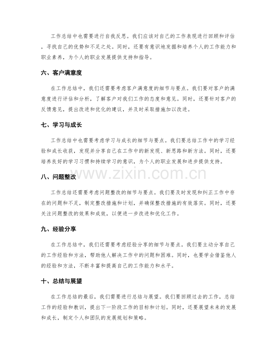 工作总结中需要考虑的细节与要点.docx_第2页