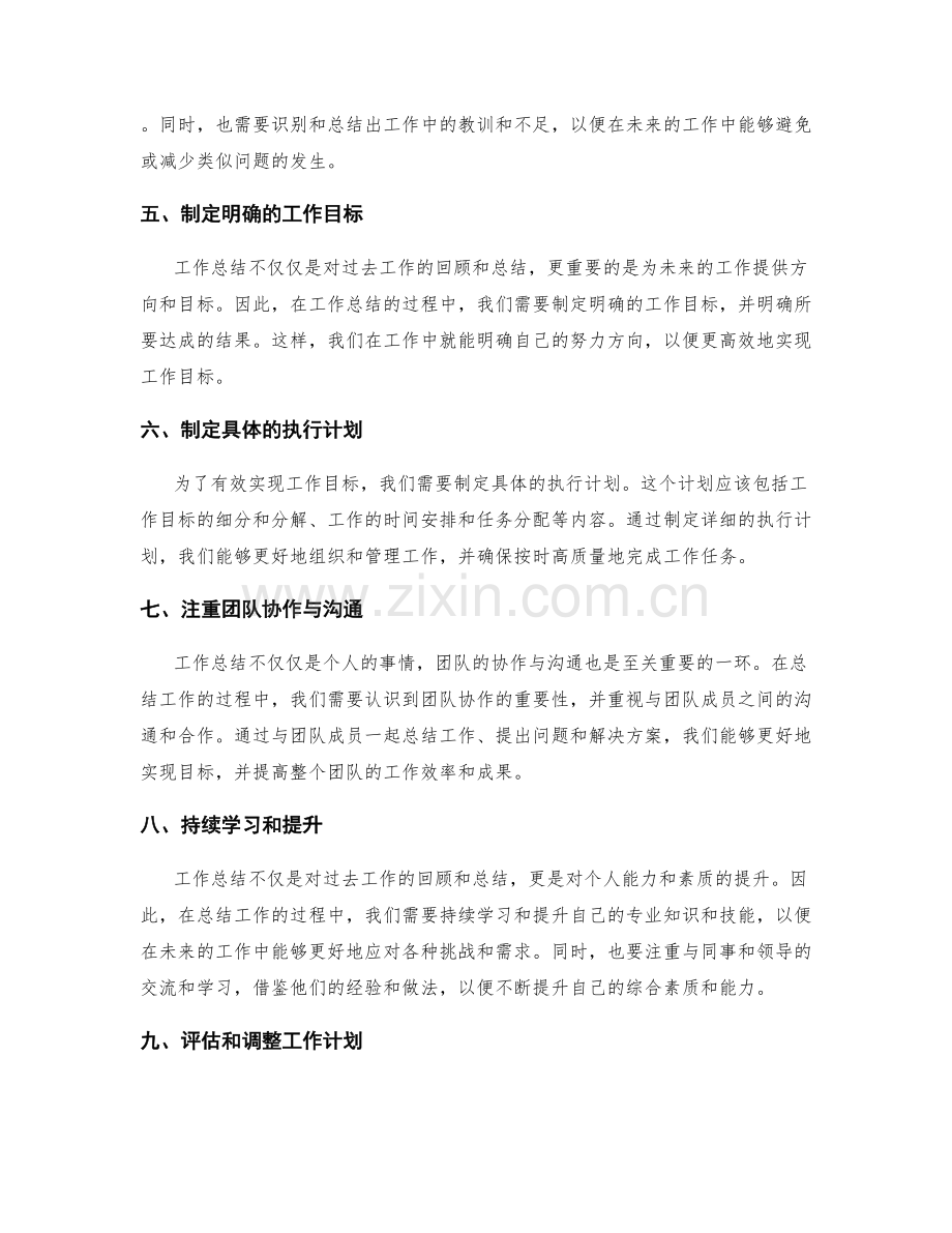 工作总结的重点呈现与目标达成.docx_第2页