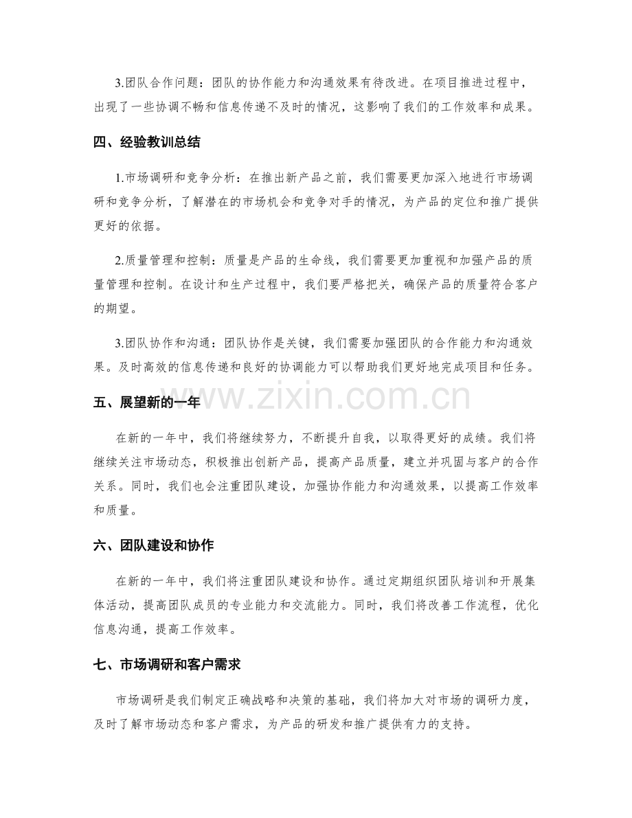 年终总结的工作回顾与经验教训总结.docx_第2页