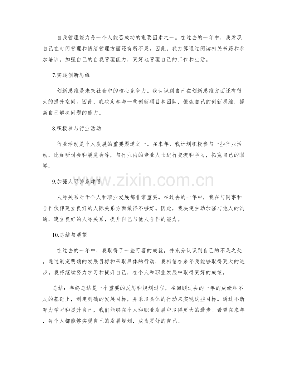 年终总结的发展规划总结.docx_第2页