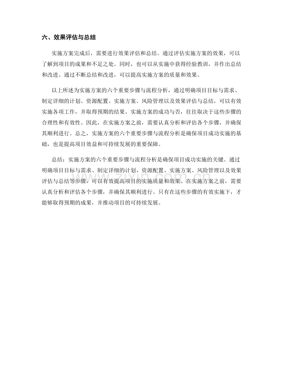 实施方案的六个重要步骤与流程分析.docx_第2页