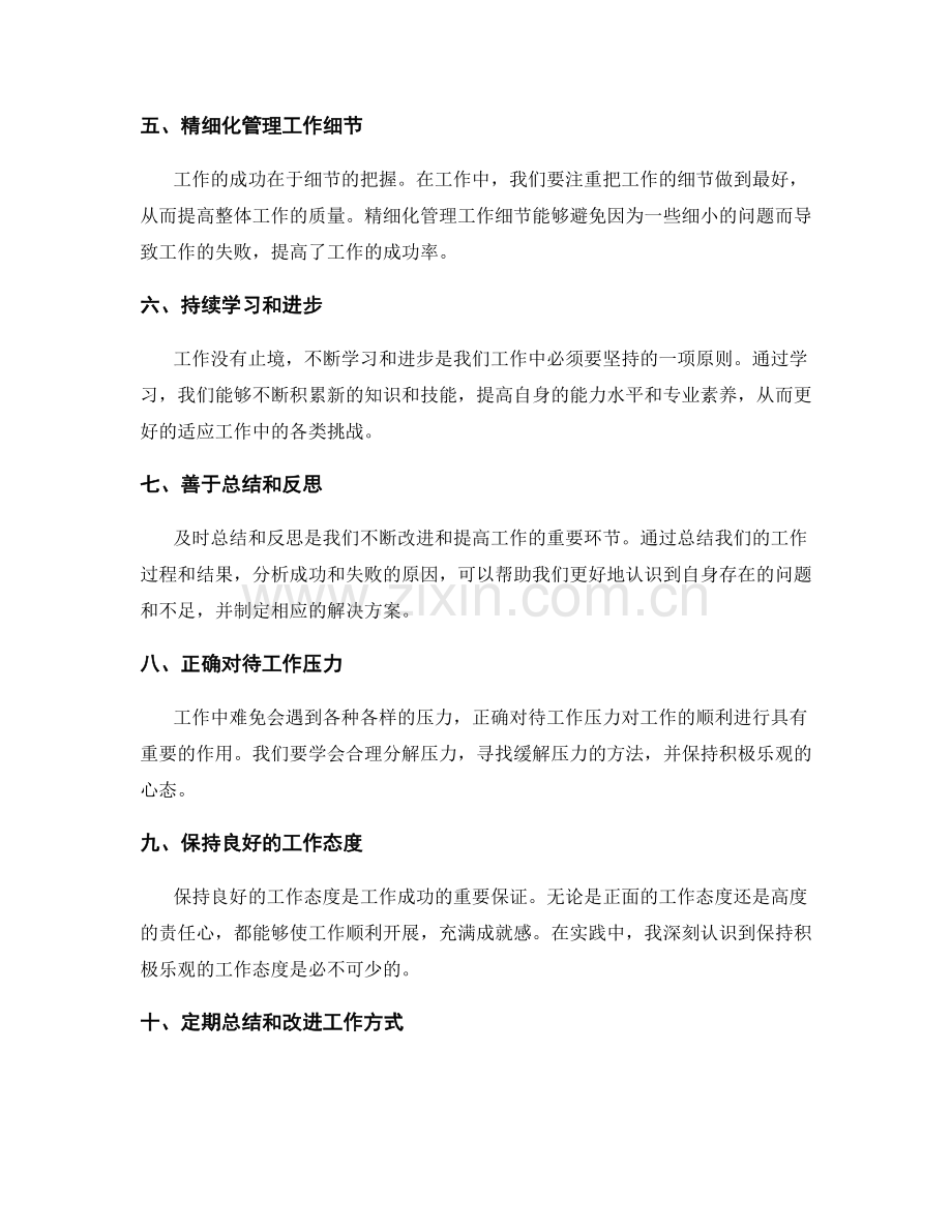 工作总结的实践中的经验与教训总结.docx_第2页