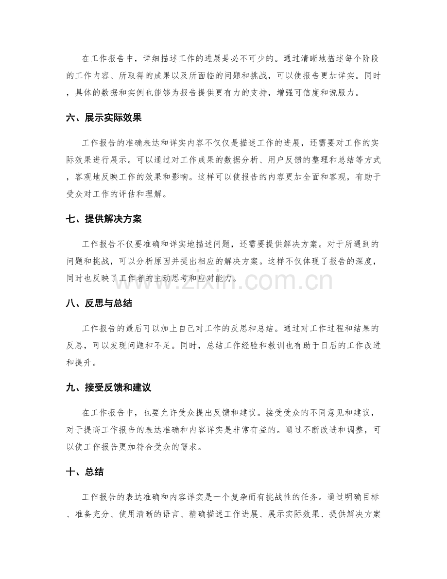 工作报告的表达准确和内容详实.docx_第2页