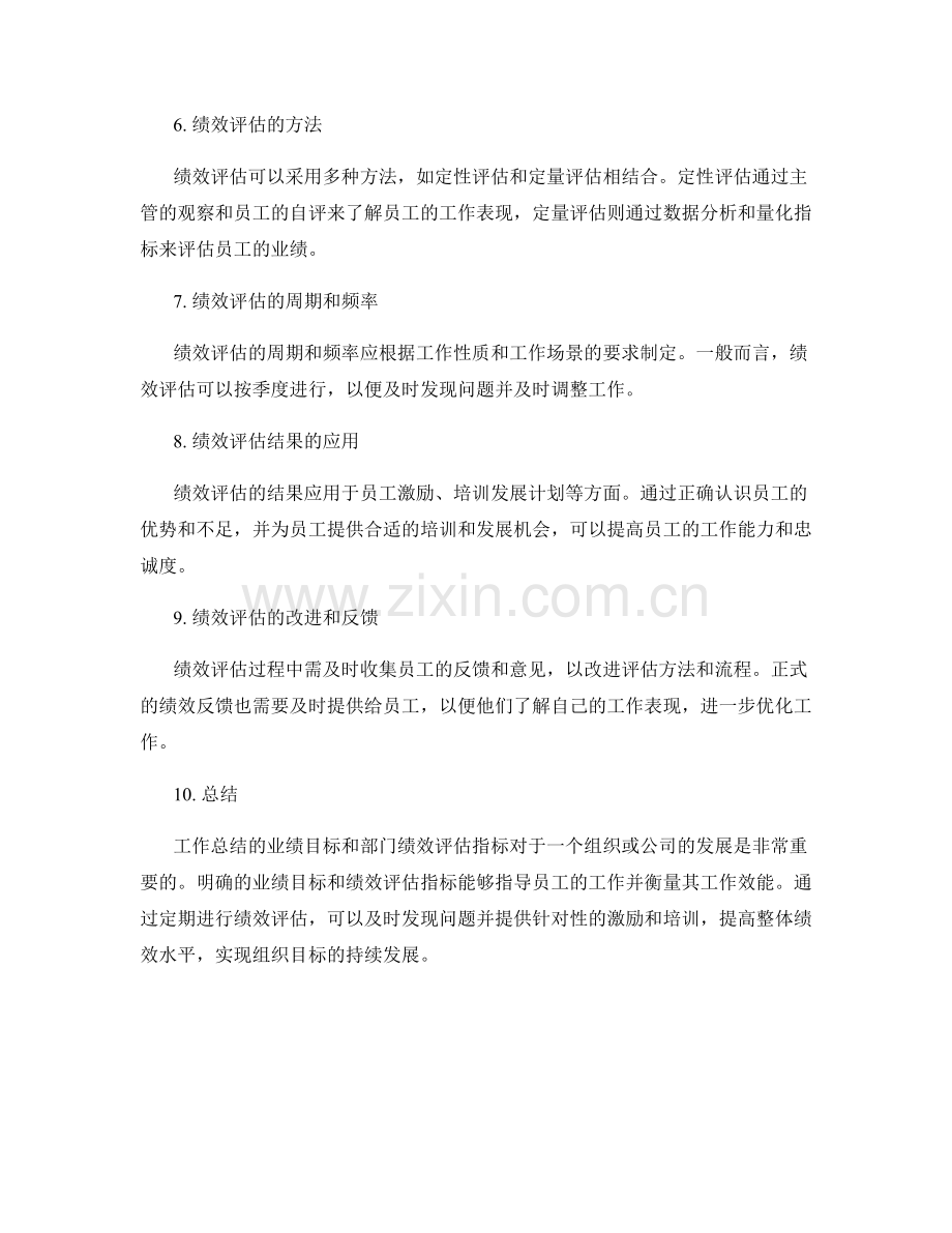 工作总结的业绩目标和部门绩效评估指标.docx_第2页