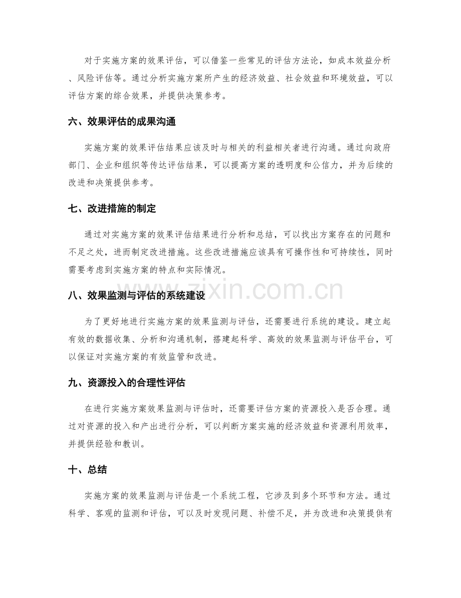 实施方案的效果监测与评估.docx_第2页