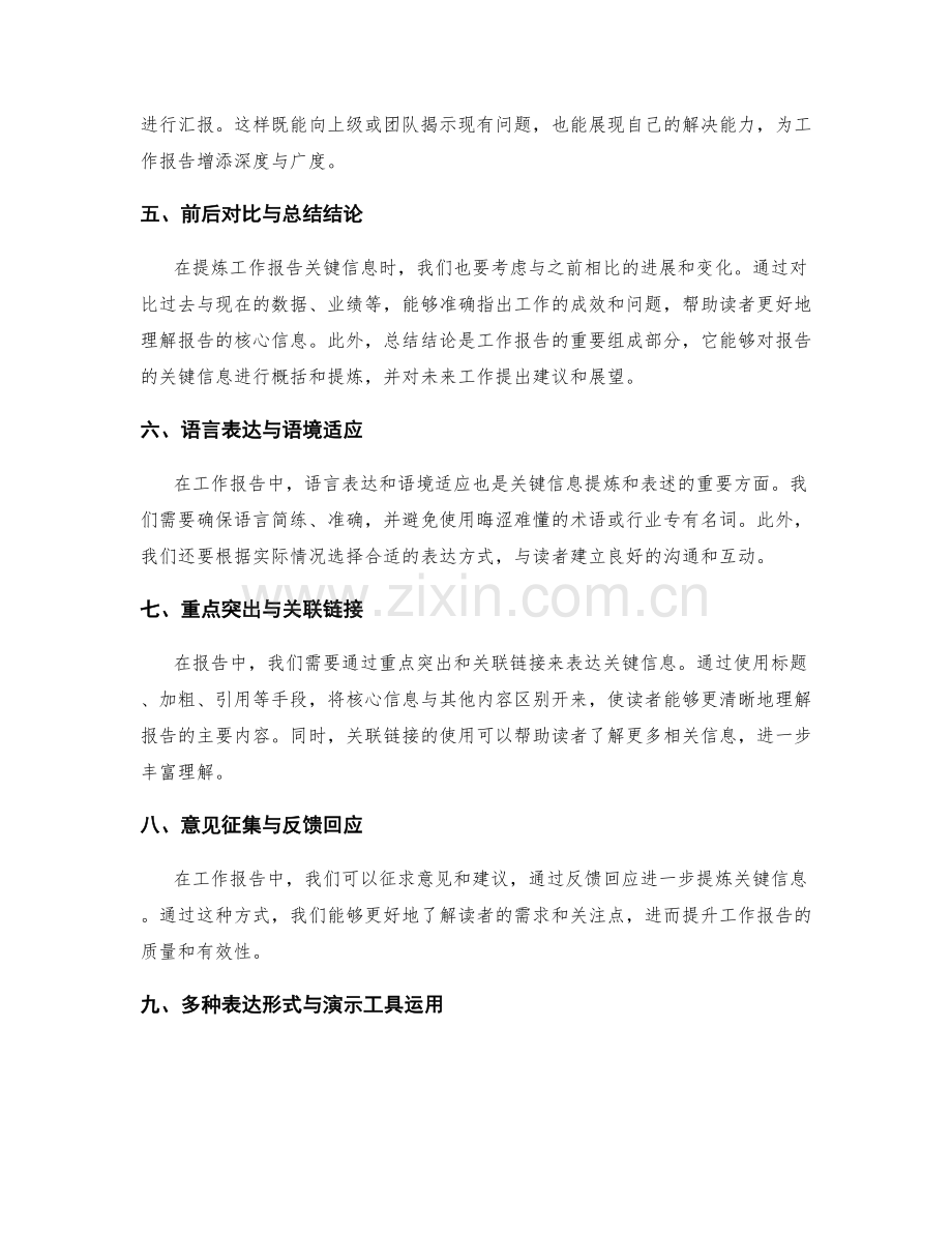 工作报告的关键信息提炼与表述.docx_第2页