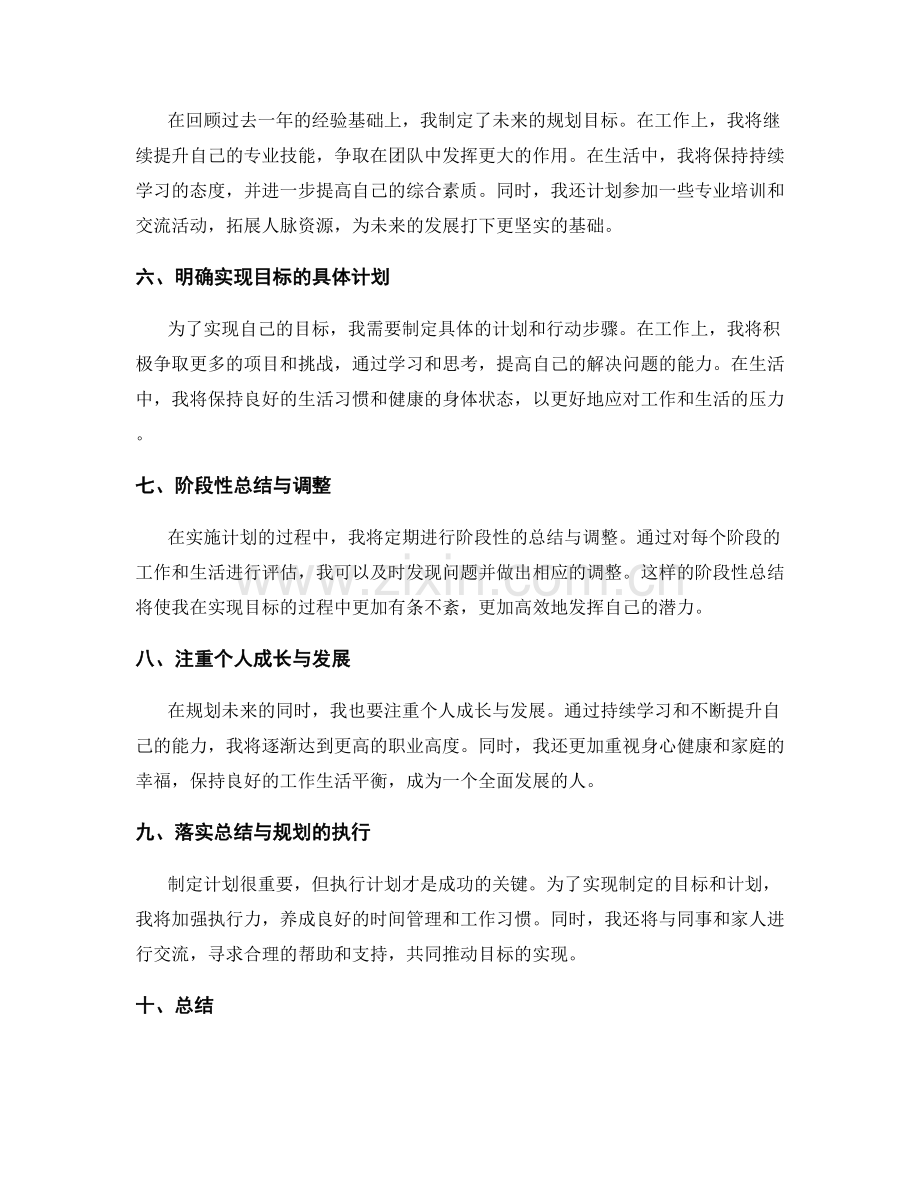 年终总结的整体规划与阶段性归纳.docx_第2页