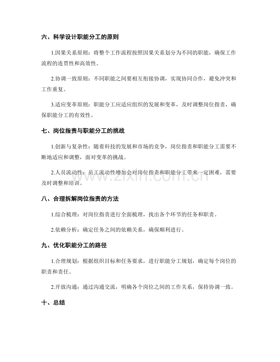 岗位职责与职能分工的合理性.docx_第2页