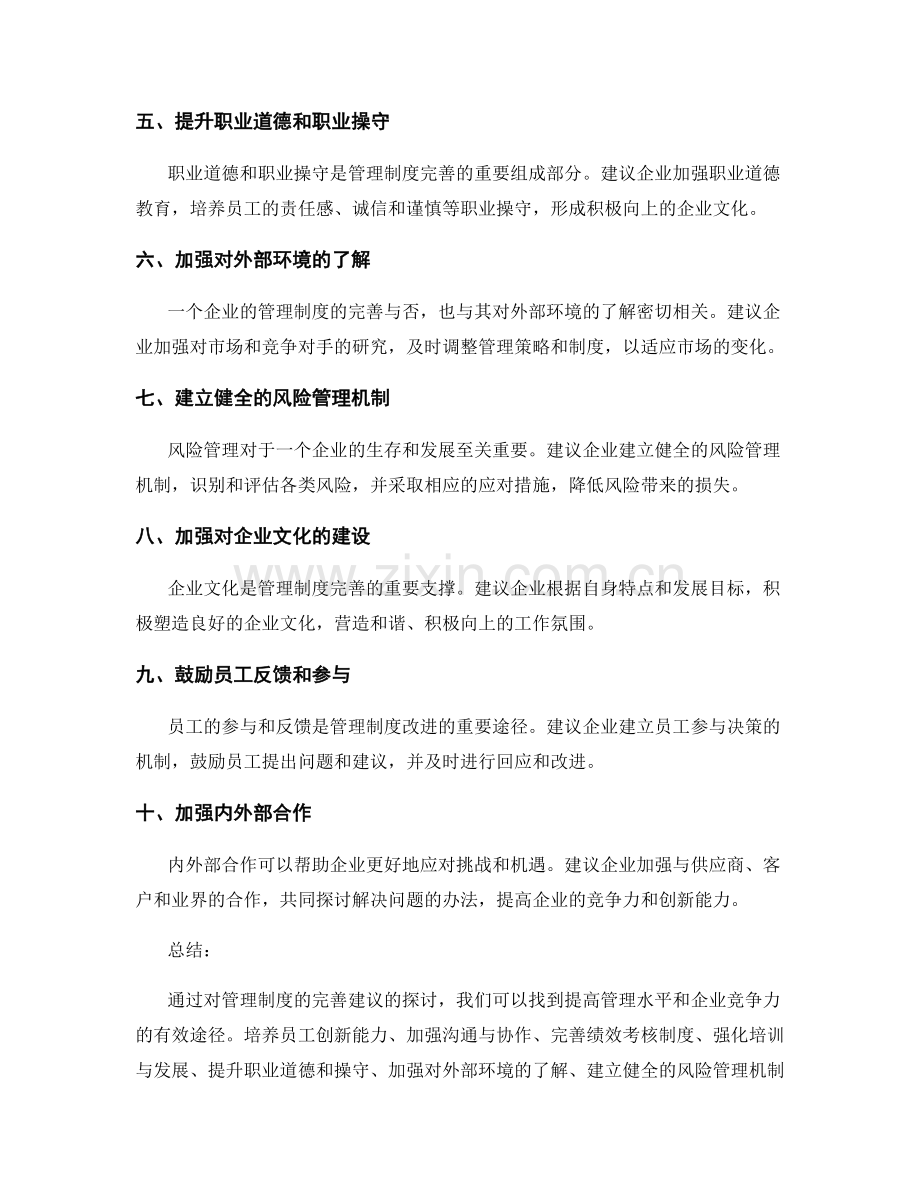 管理制度完善建议探讨.docx_第2页