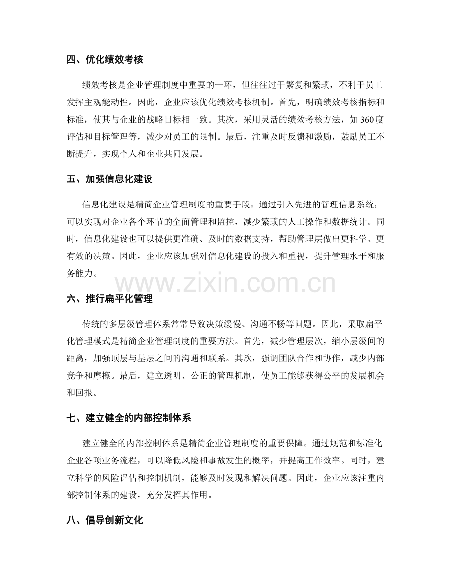 精简企业管理制度的方法.docx_第2页