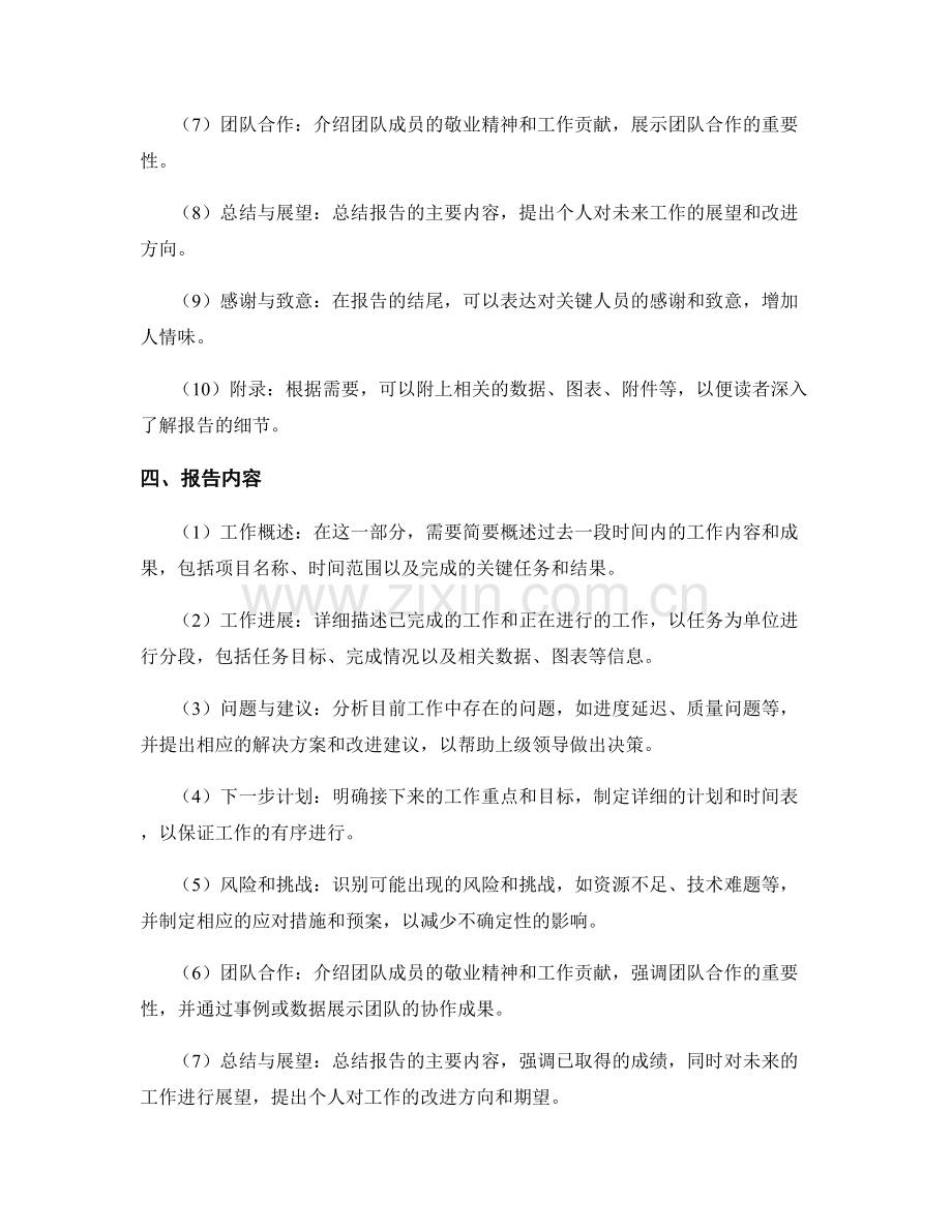 高效工作报告的模板与样例.docx_第2页