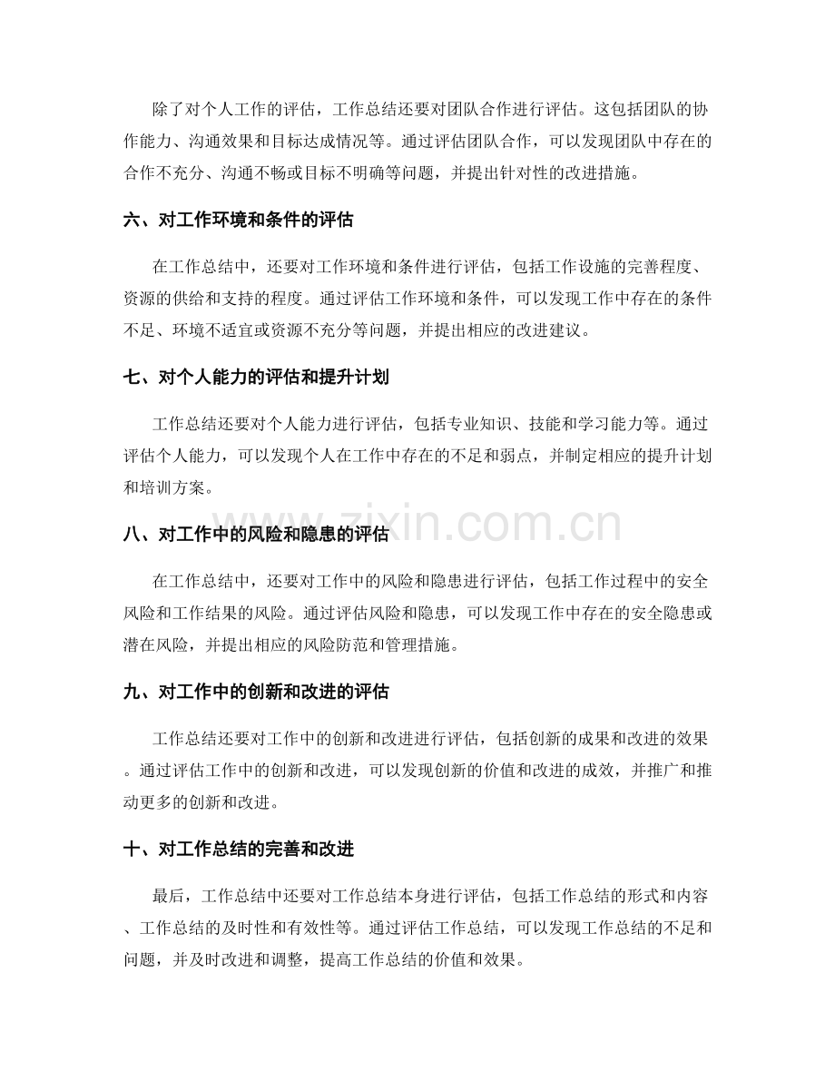 工作总结的成果评估与问题探讨.docx_第2页