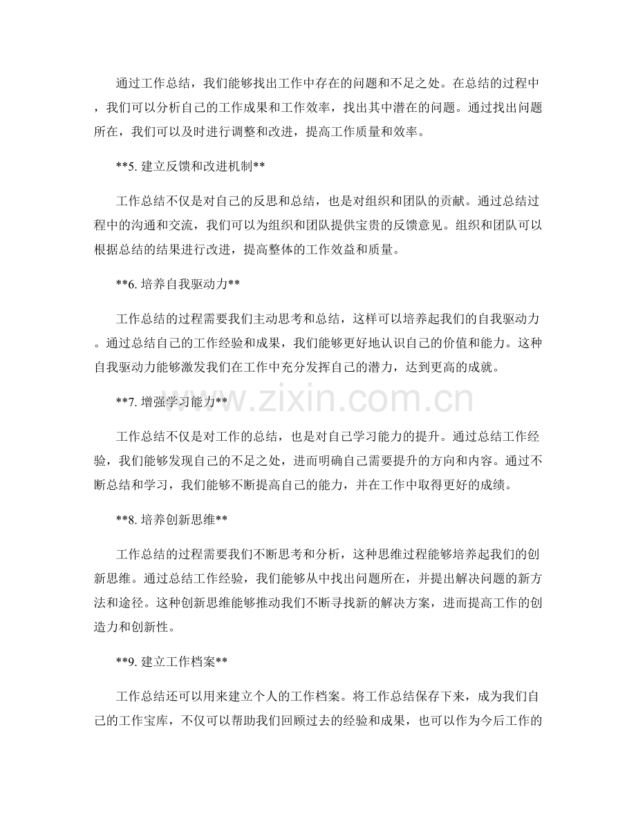 工作总结的信息归纳与沉淀.docx_第2页