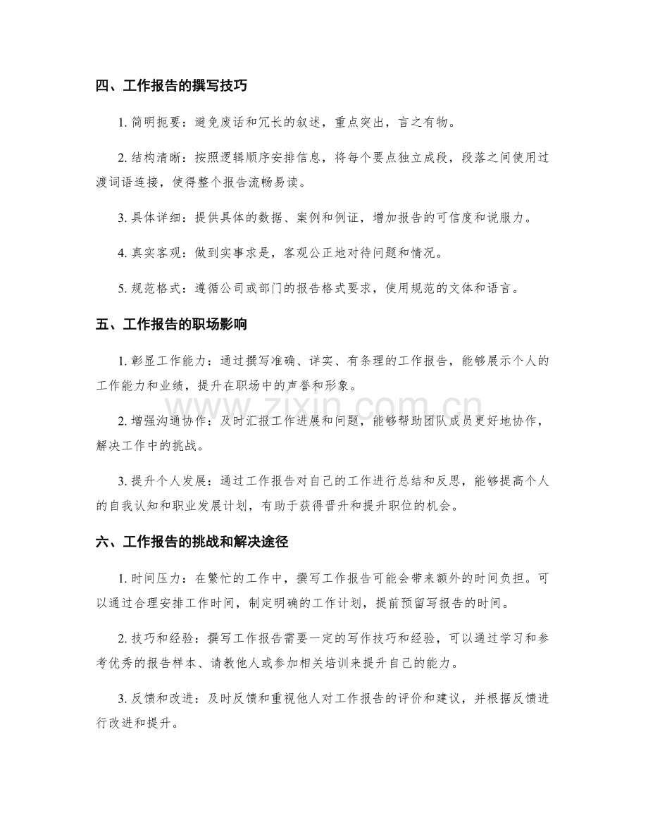 工作报告的重要性和职场影响.docx_第2页