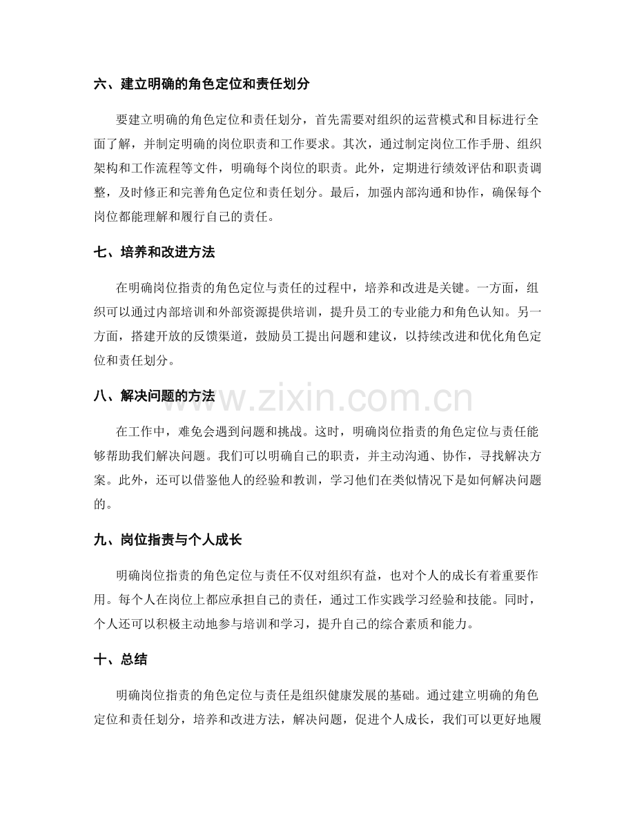 明确岗位职责的角色定位与责任.docx_第2页