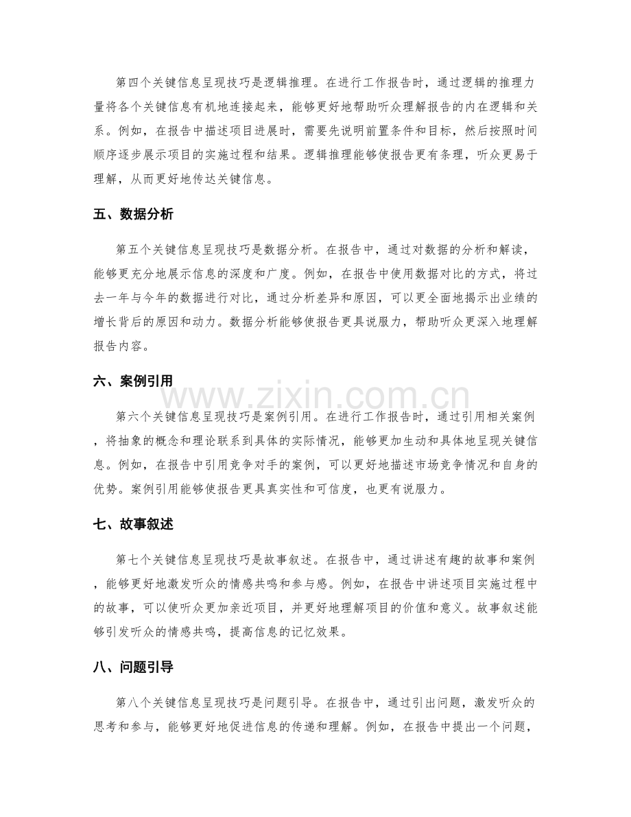 工作报告中的三个关键信息呈现技巧.docx_第2页