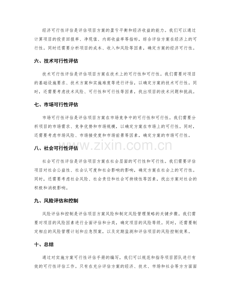 实施方案可行性评估手册.docx_第2页