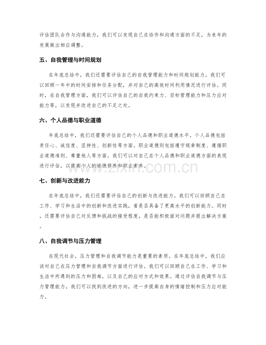 年终总结的全面评估标准.docx_第2页