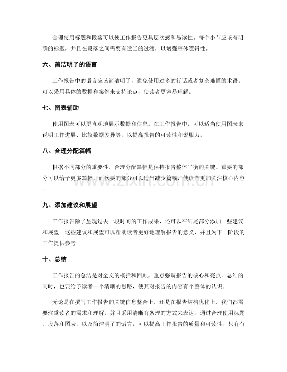 工作报告的关键信息整合与结构优化方法.docx_第2页