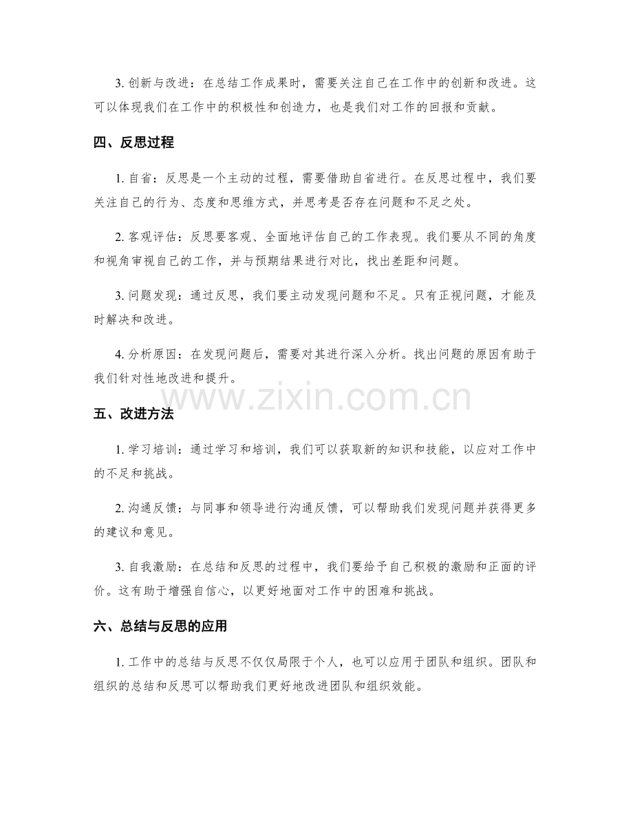 工作总结的成果总结与反思.docx_第2页