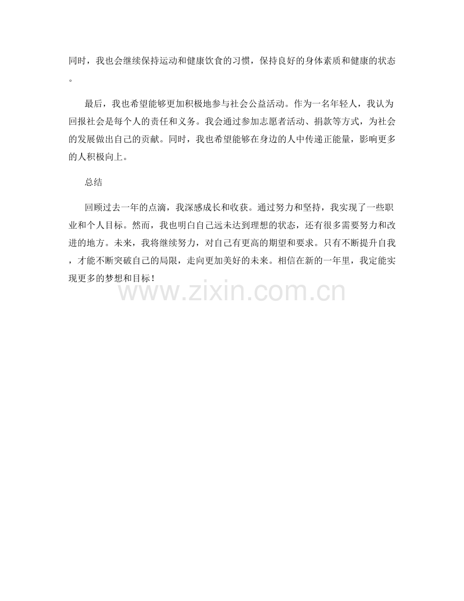 年终总结的收官总结与目标展望.docx_第2页