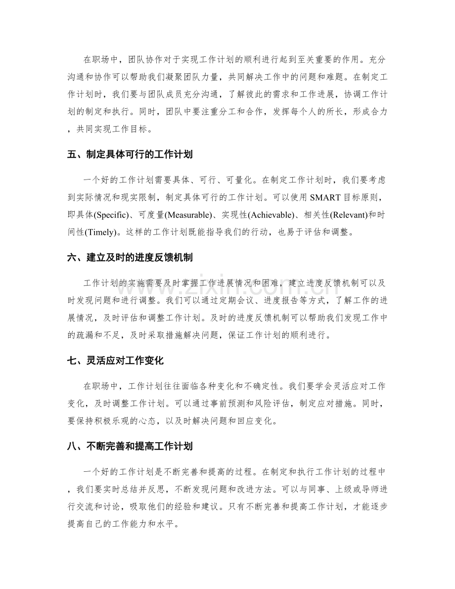 职场中规划合理的工作计划.docx_第2页