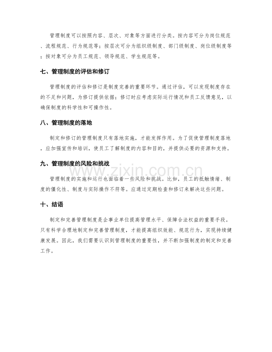 制定和完善管理制度.docx_第2页