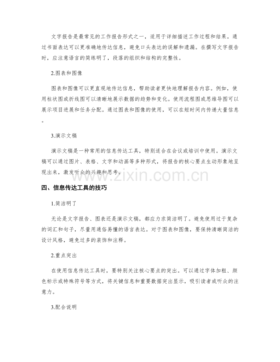 工作报告的核心要点提炼与信息传达工具.docx_第2页