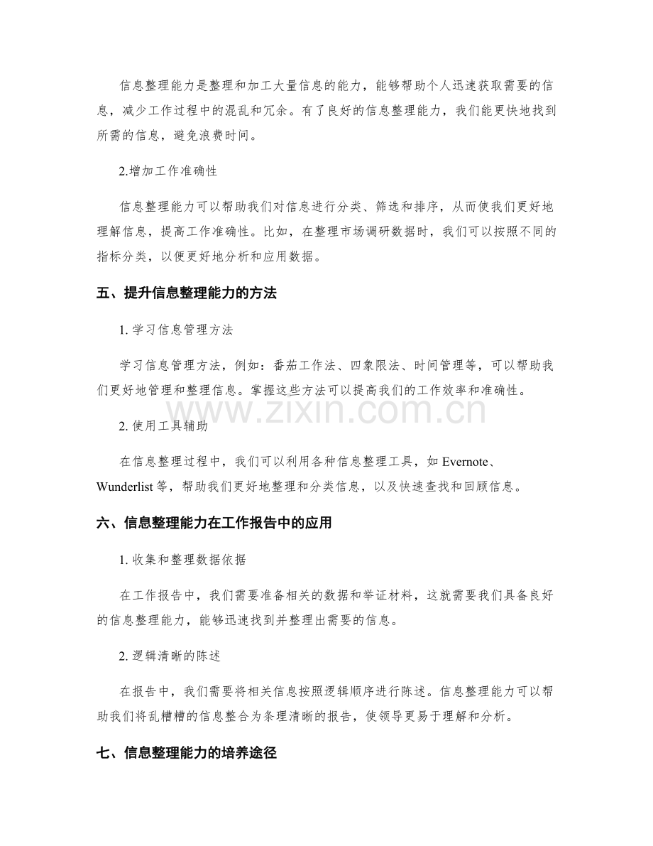 工作报告的重点呈现与信息整理能力.docx_第2页