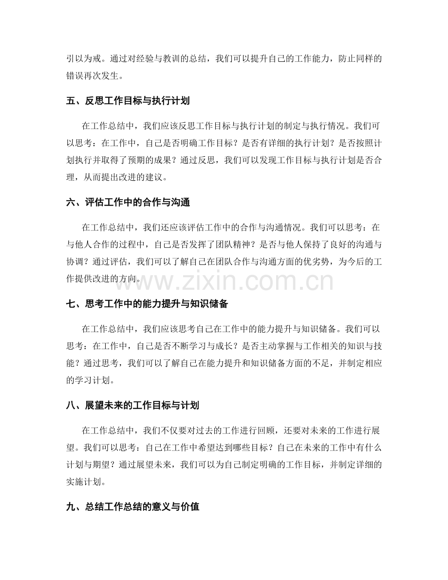 工作总结的归纳与评估.docx_第2页