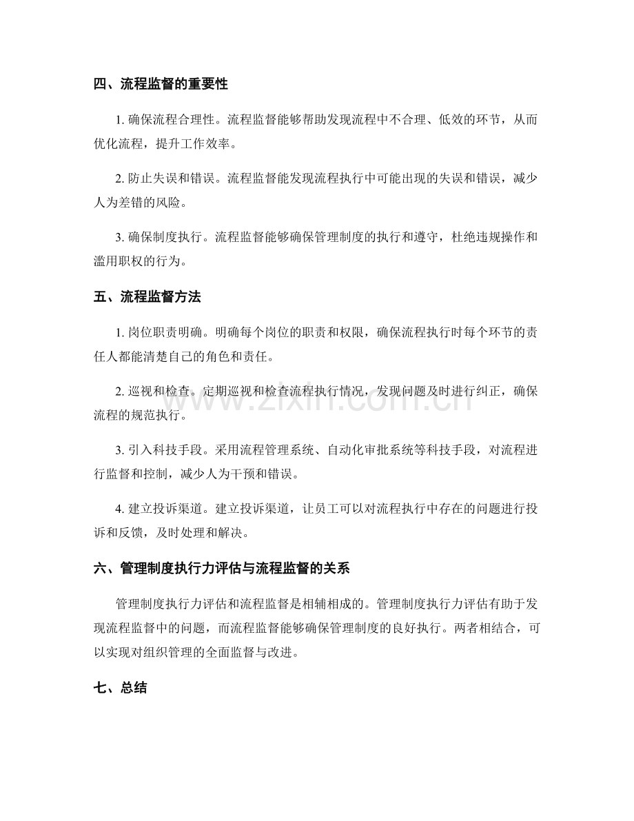 管理制度的执行力评估和流程监督方法.docx_第2页