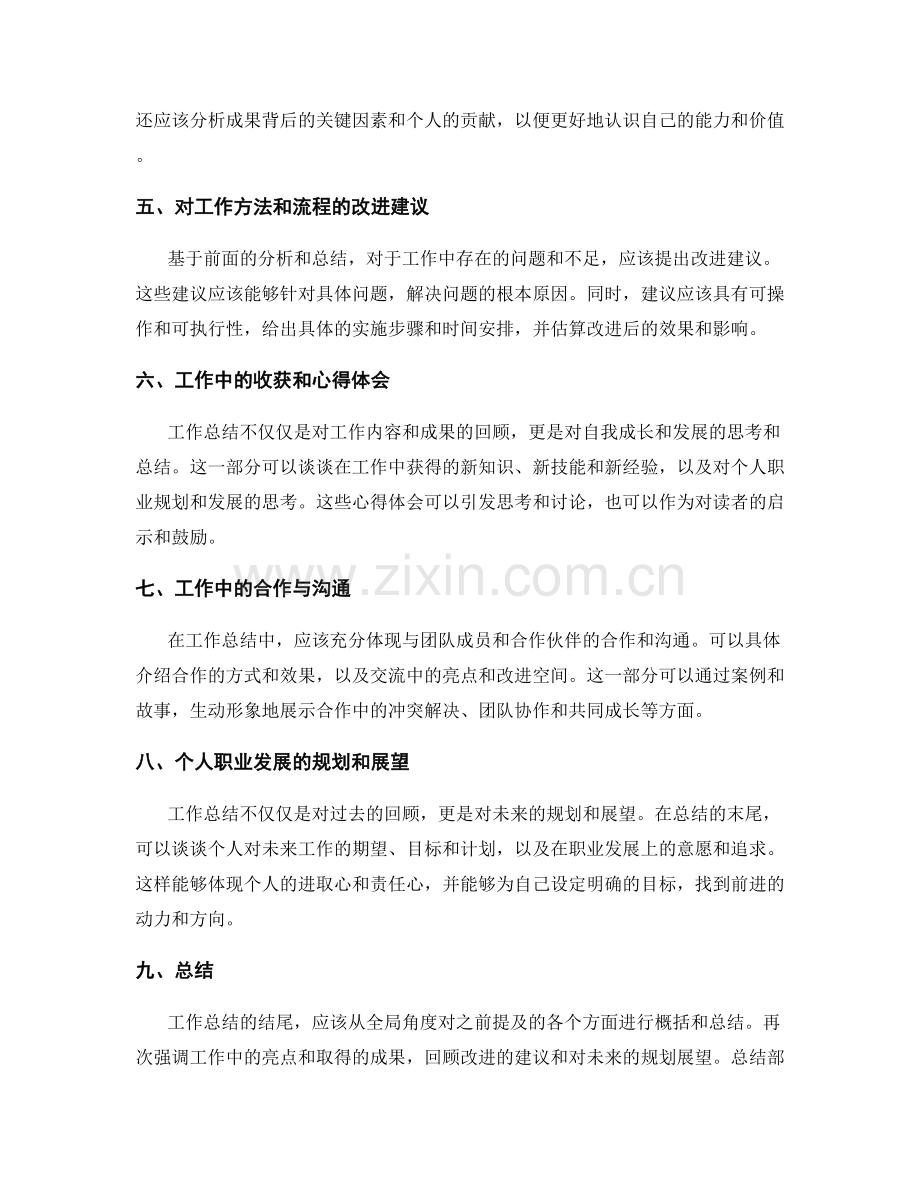 工作总结的内容与逻辑结构优化.docx_第2页