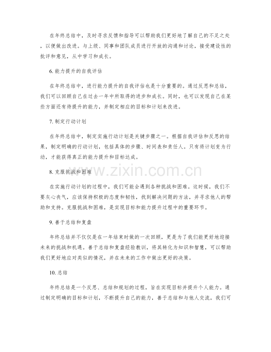 年终总结中的目标达成与能力提升.docx_第2页