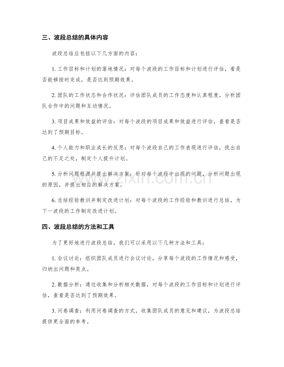 年终总结的核心成果与波段总结.docx_第2页