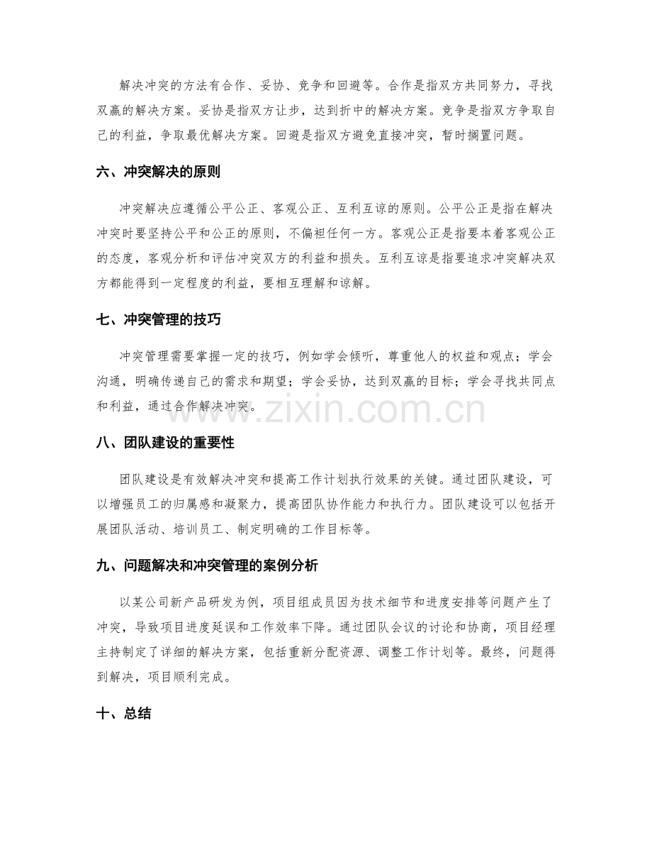 工作计划中的问题解决与冲突管理.docx_第2页