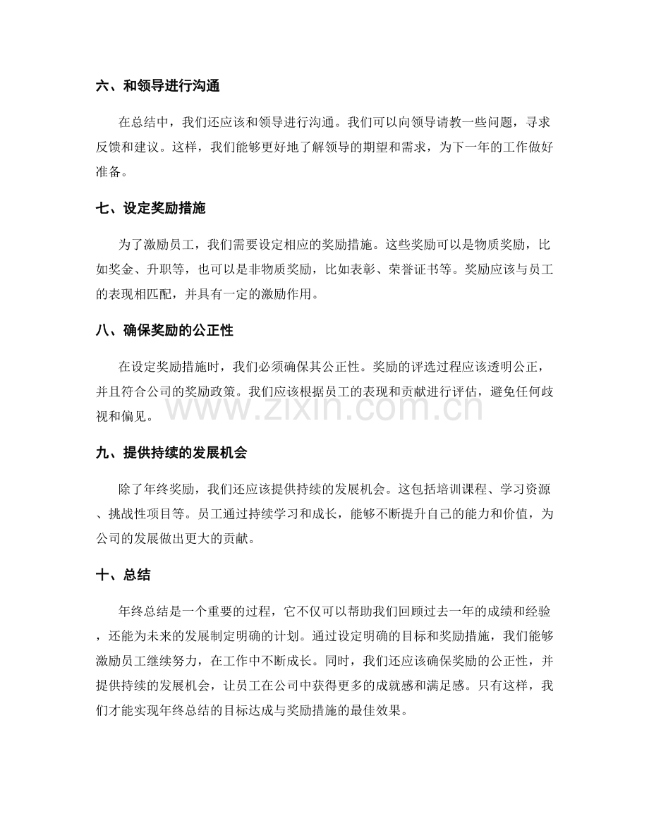 年终总结的目标达成与奖励措施.docx_第2页