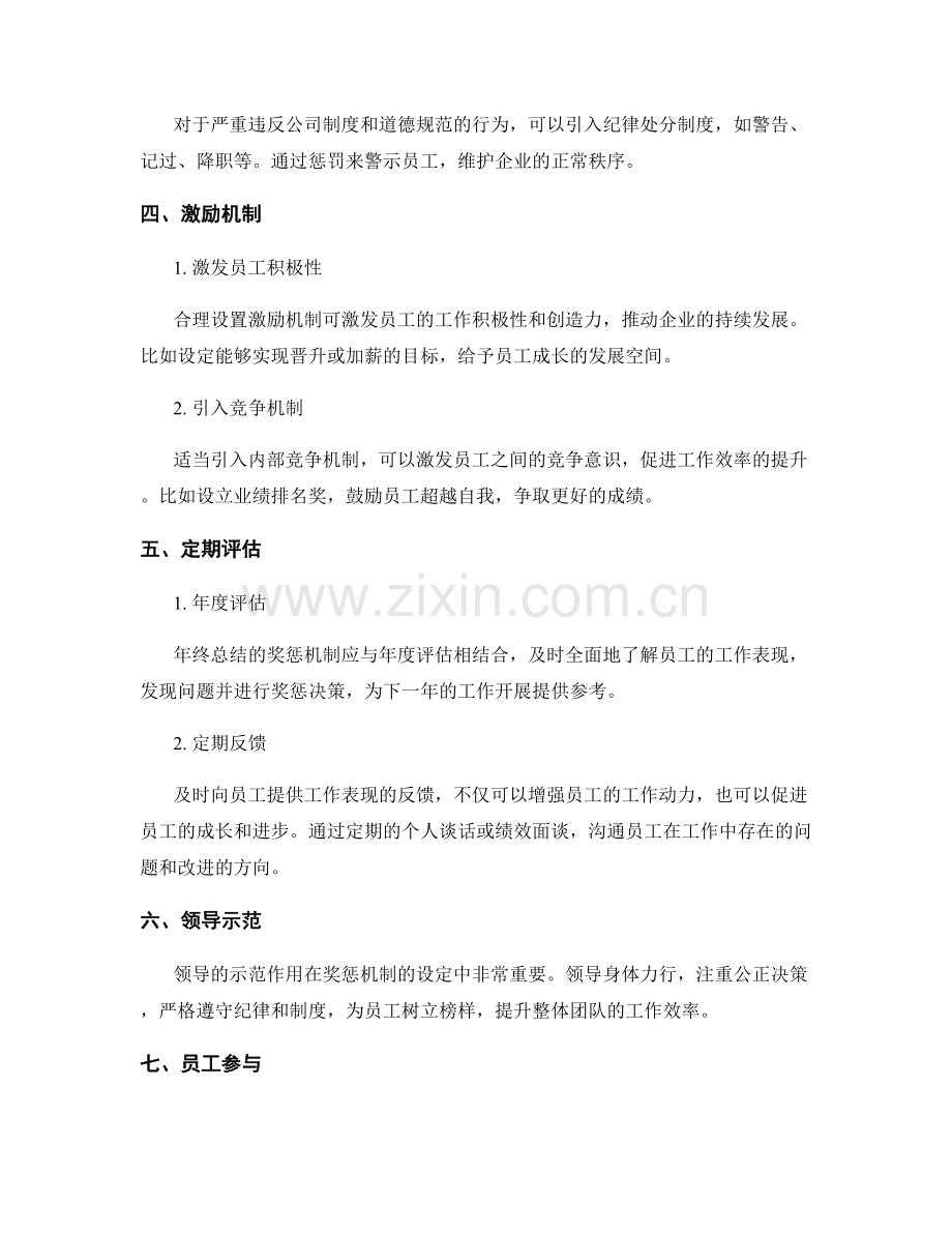 年终总结的奖惩机制设定.docx_第2页