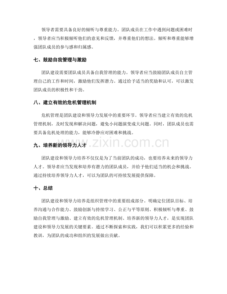 团队建设与领导力培养经验.docx_第2页